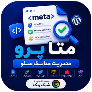 متا تگ